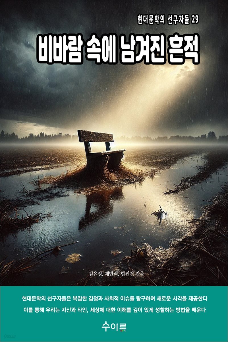 비바람 속에 남겨진 흔적