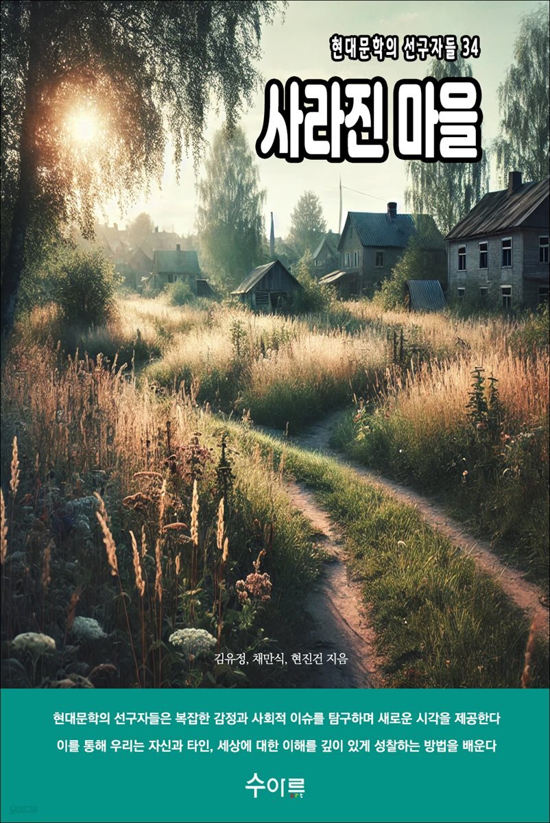 사라진 마을