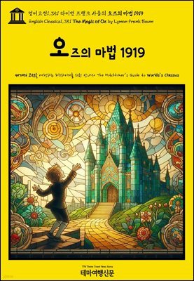 1,351 ̸ ũ ٿ   1919(English Classics1,351 The Magic of Oz by Lyman Frank Baum)