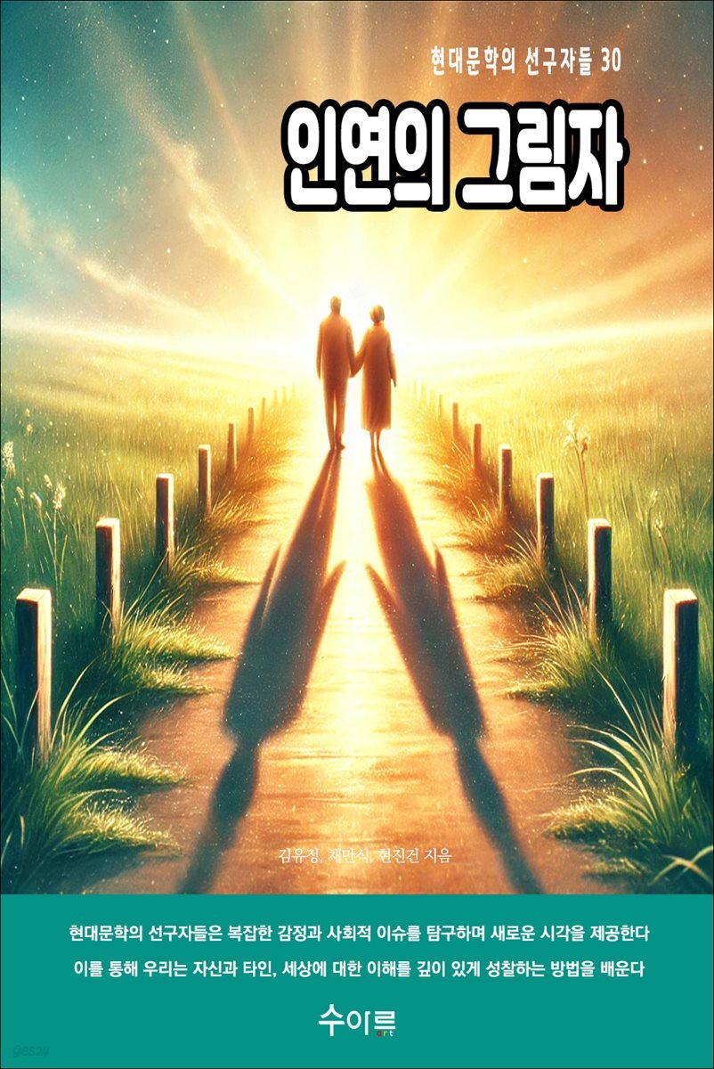 인연의 그림자