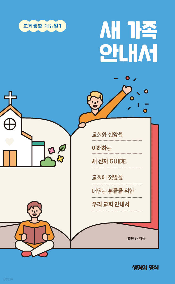 새 가족 안내서