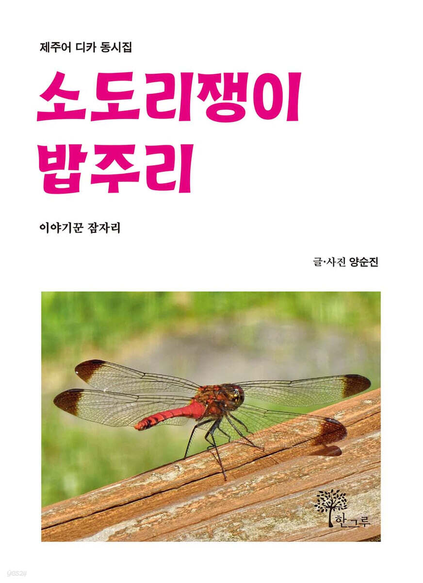 소도리쟁이 밥주리