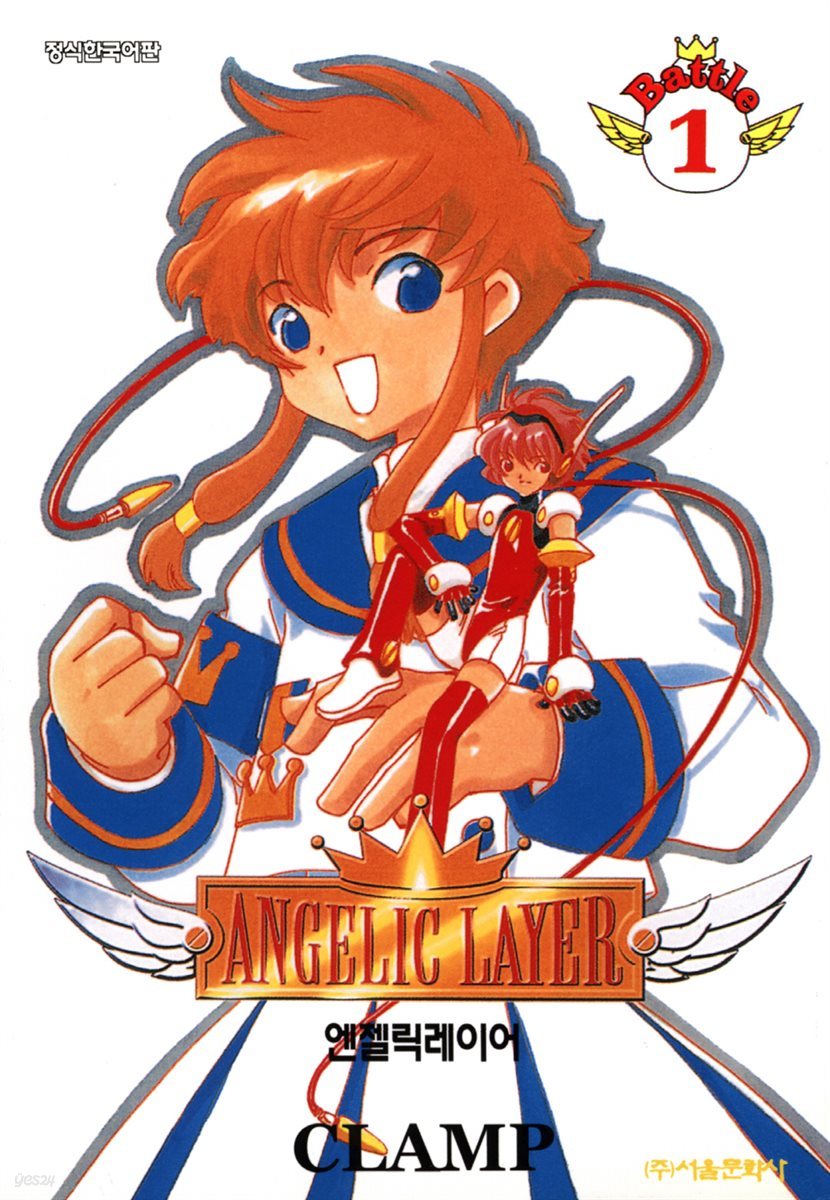 엔젤릭 레이어(ANGELIC LAYER) 1권