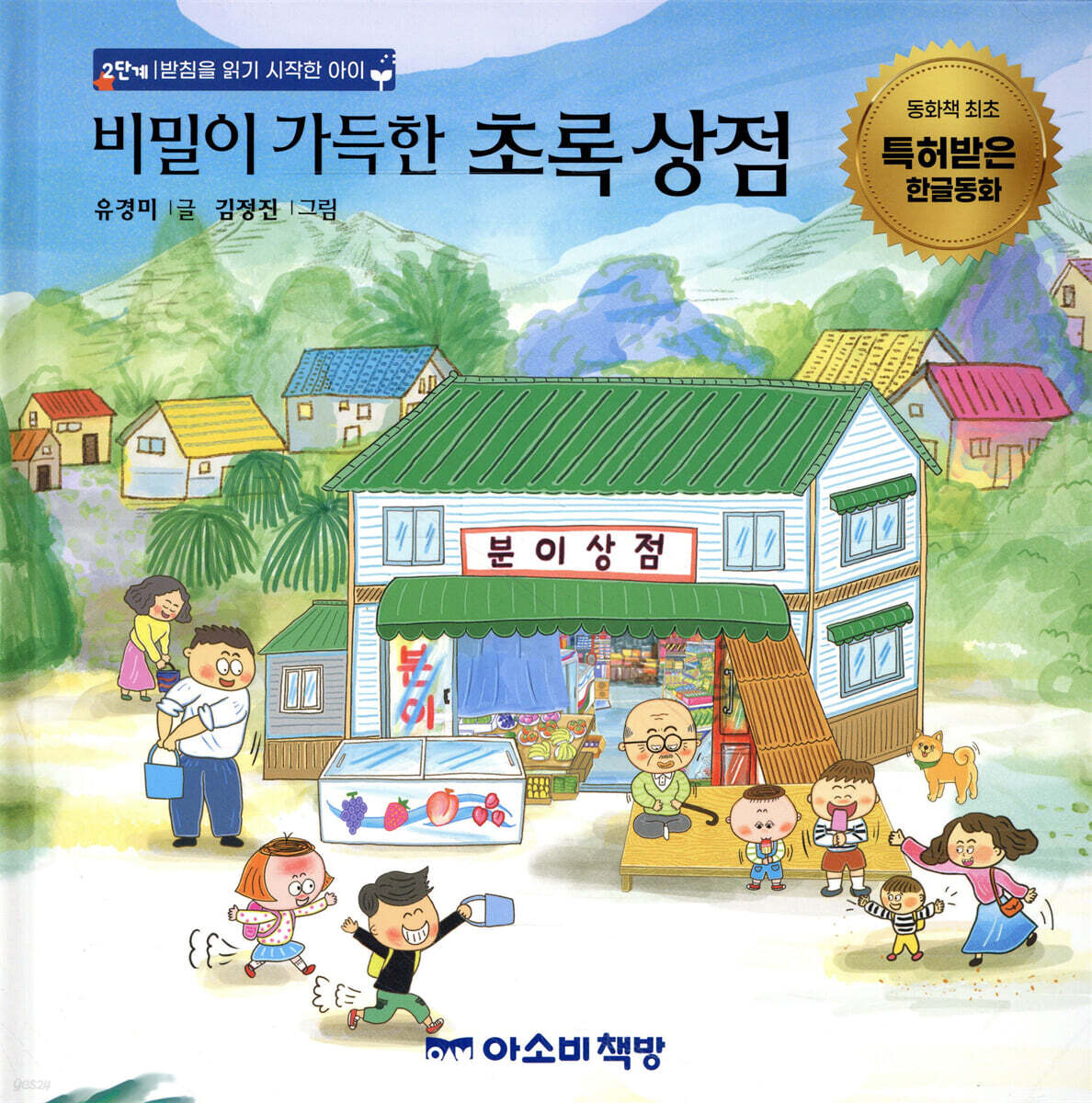 비밀이 가득한 초록 상점