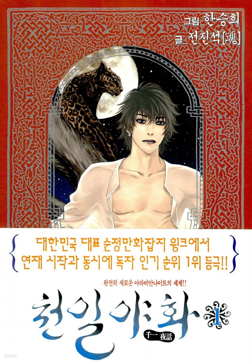 천일야화 01권