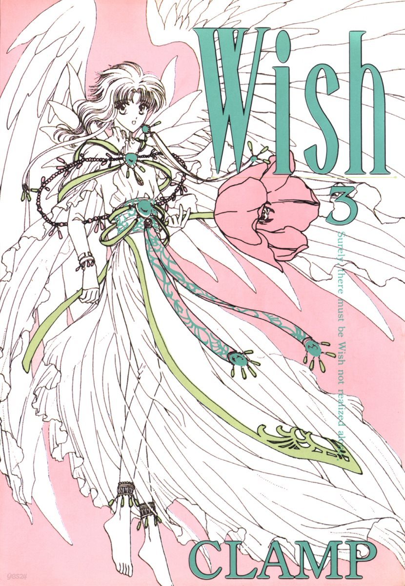 Wish(위시) 3권