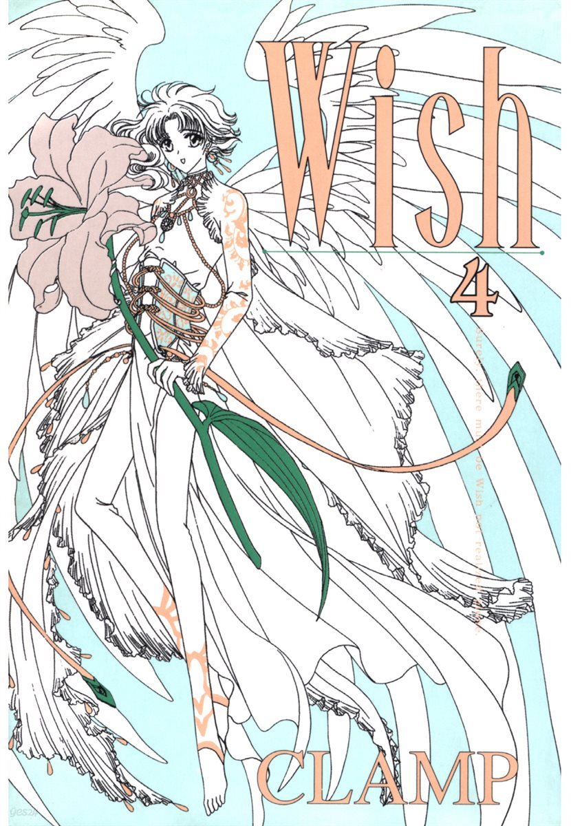 Wish(위시) 4권 (완결)