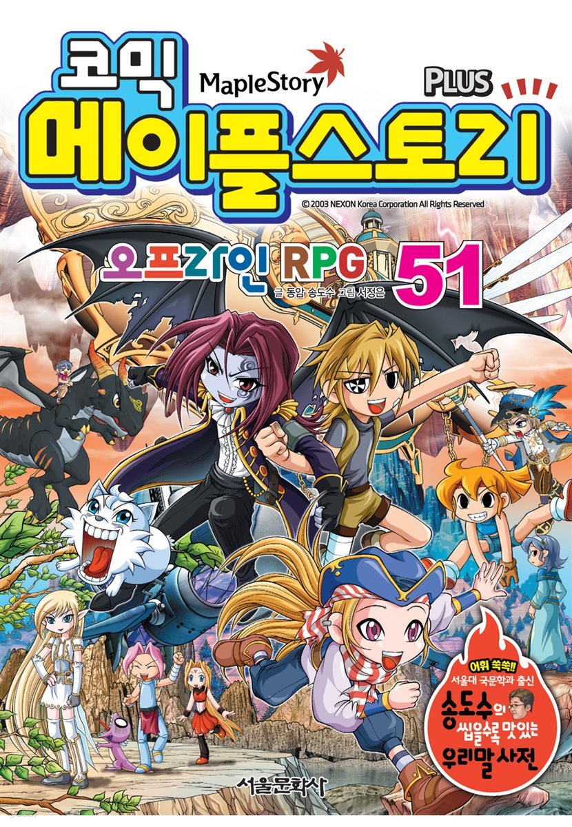 [고화질] 코믹 메이플스토리 오프라인 RPG 051권