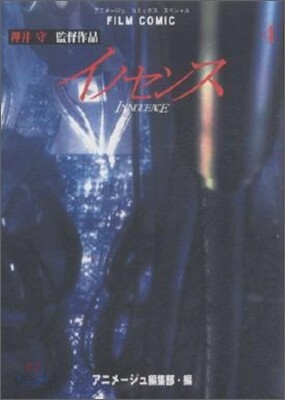 イノセンス 4
