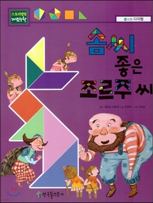 솜씨 좋은 조르주씨