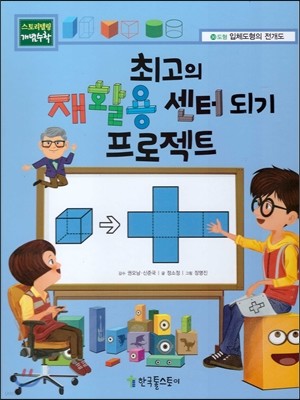 최고의 재활용 센터 되기 프로젝트