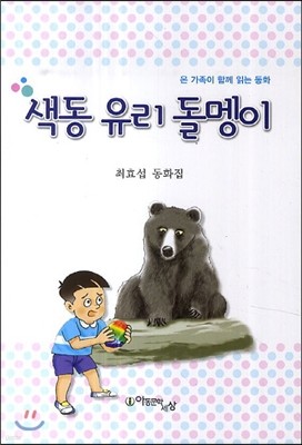 색동 유리 돌멩이