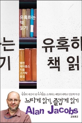 유혹하는 책읽기