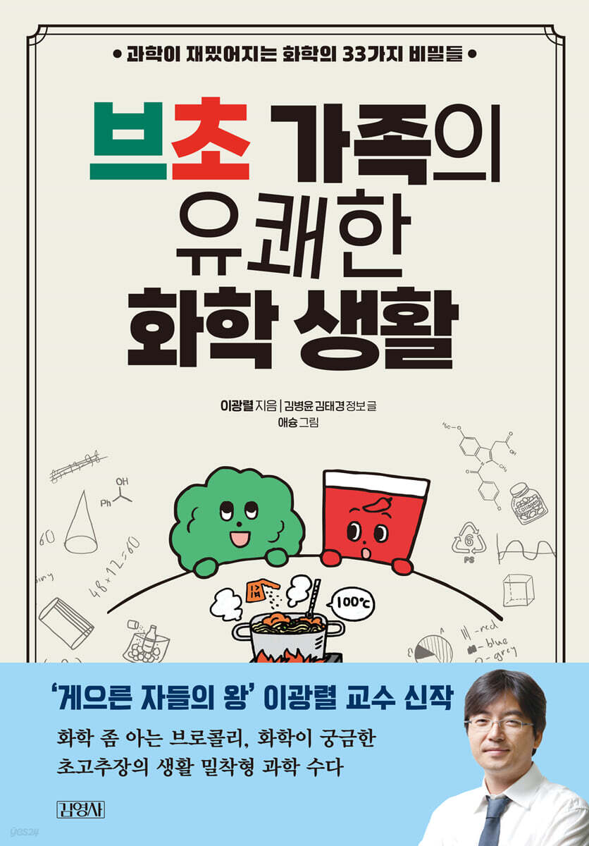 브초 가족의 유쾌한 화학 생활