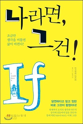 나라면, 그건!