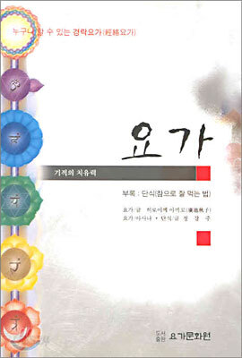 요가
