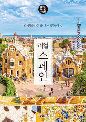 리얼 스페인