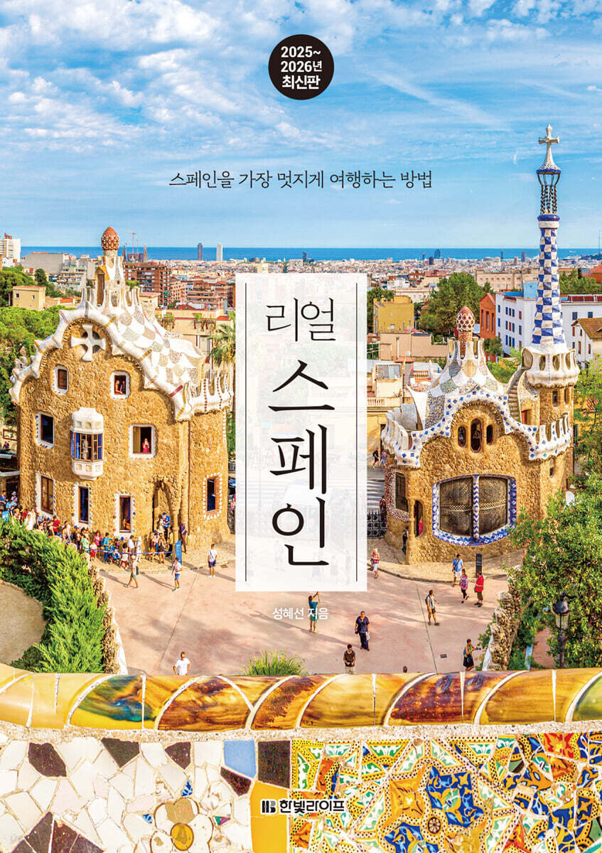 리얼 스페인 당신의…