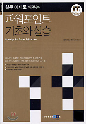 파워포인트 기초와 실습