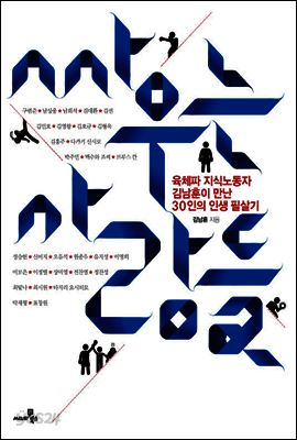 싸우는 사람들