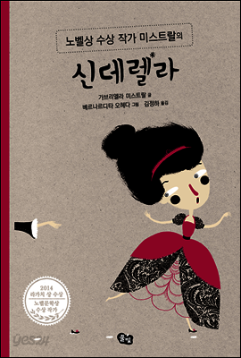 신데렐라