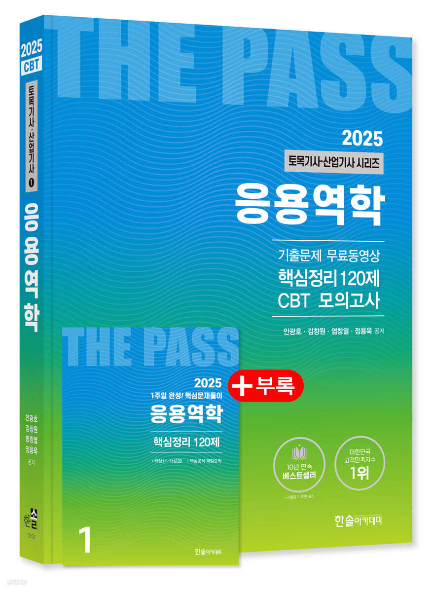 2025 응용역학