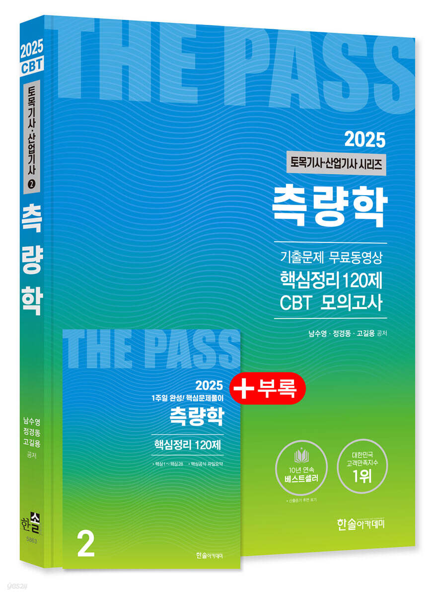 2025 측량학