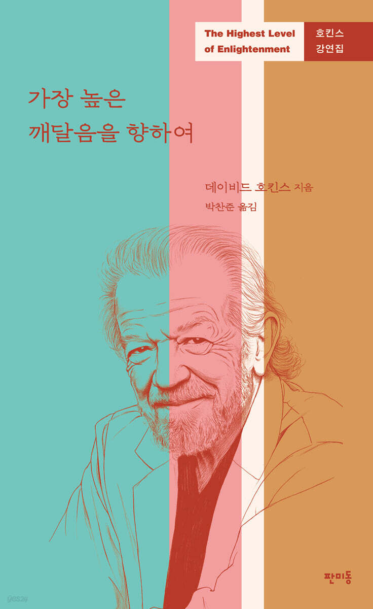 가장 높은 깨달음을 향하여