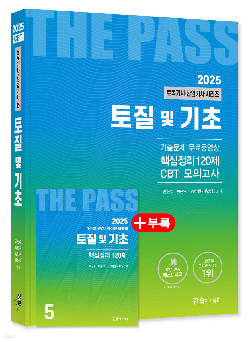 2025 토질 및 기초