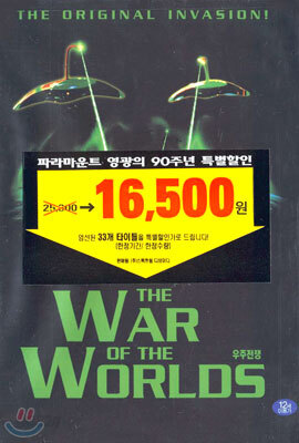 우주전쟁 (1953년작)