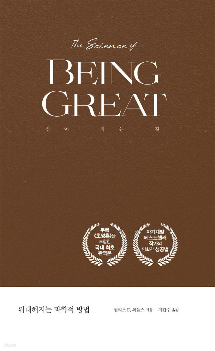 위대해지는 과학적 방법 (큰글자도서)
