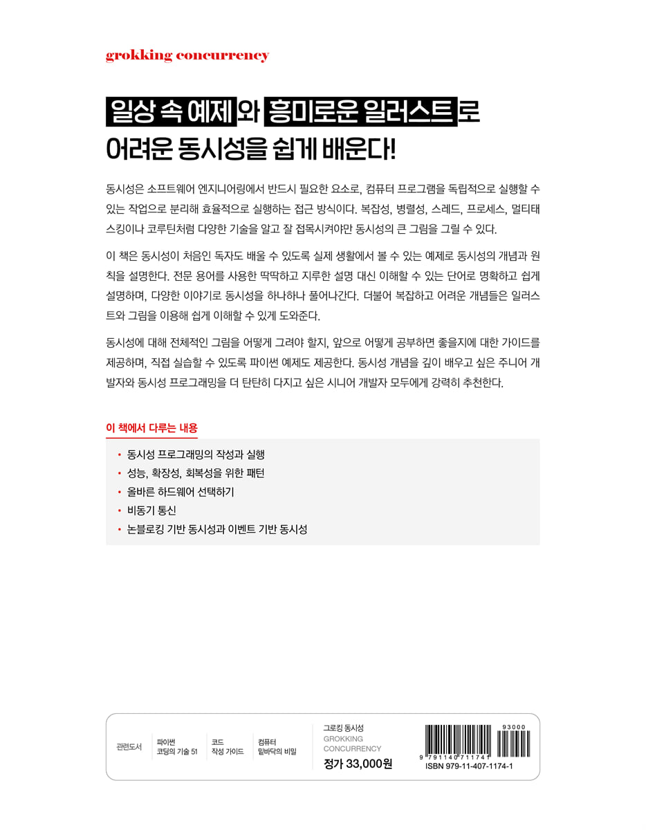 그로킹 동시성 | 키릴 보브로프 | 길벗 - 예스24