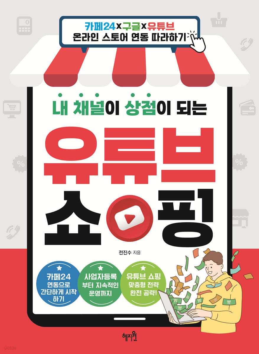 내 채널이 상점이 되는 유튜브 쇼핑