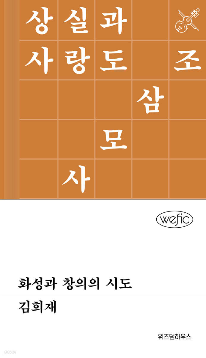 화성과 창의의 시도