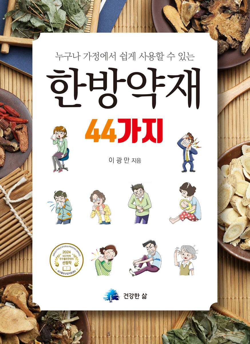 한방약재 44가지