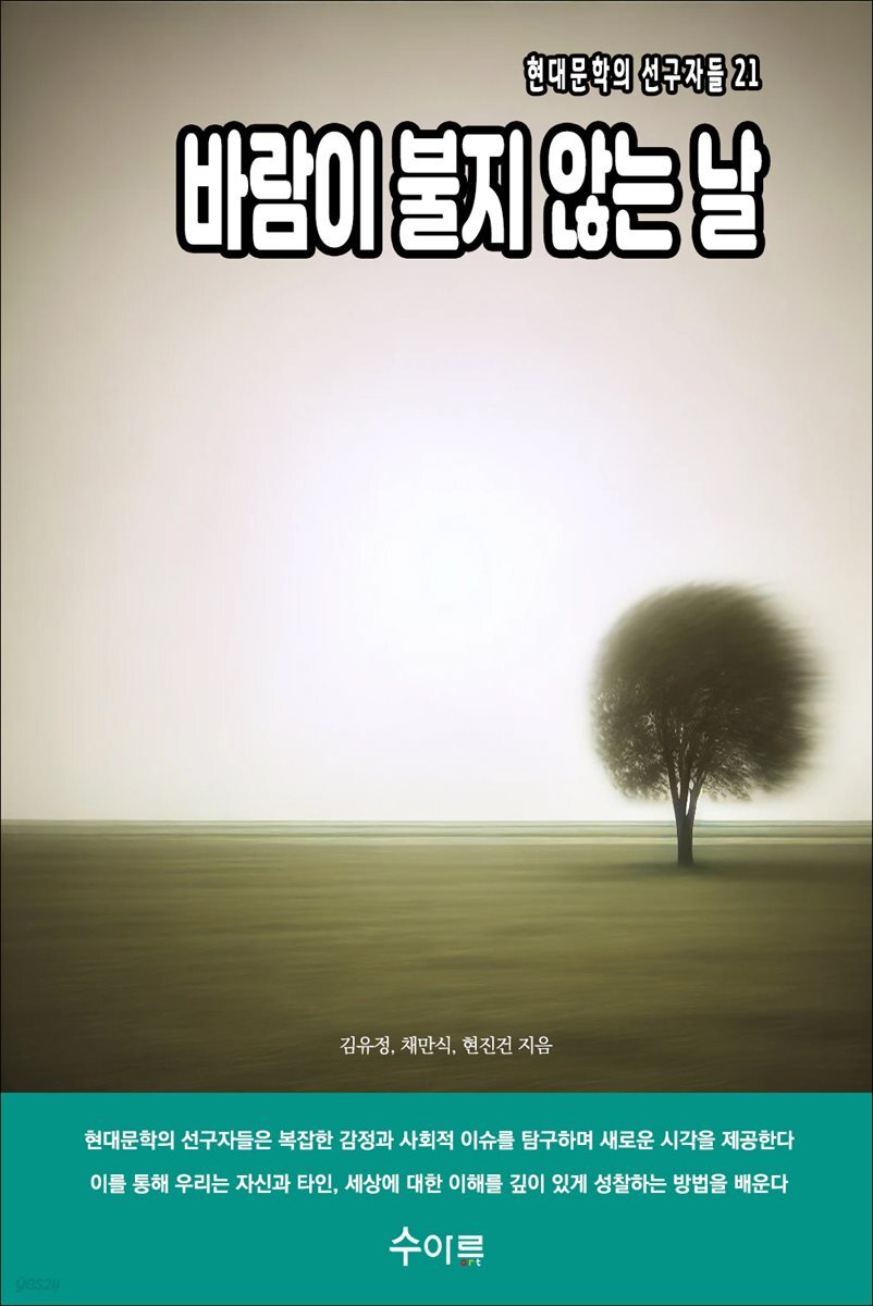 바람이 불지 않는 날
