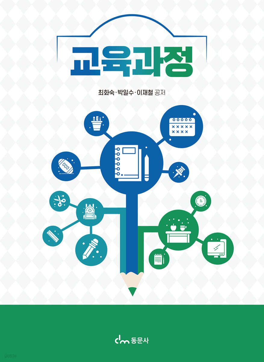 교육과정