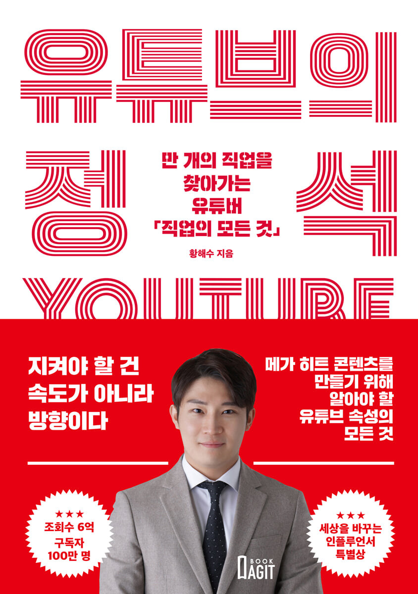 유튜브의 정석