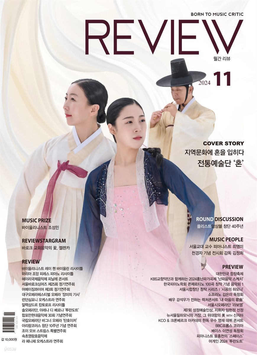 2024년 월간 리뷰 11월호