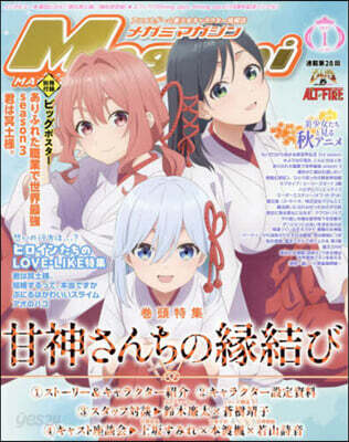 Megami MAGAZINE 2025年1月號