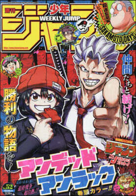 週刊少年ジャンプ 2024年12月9日號