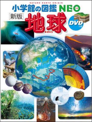 地球 新版