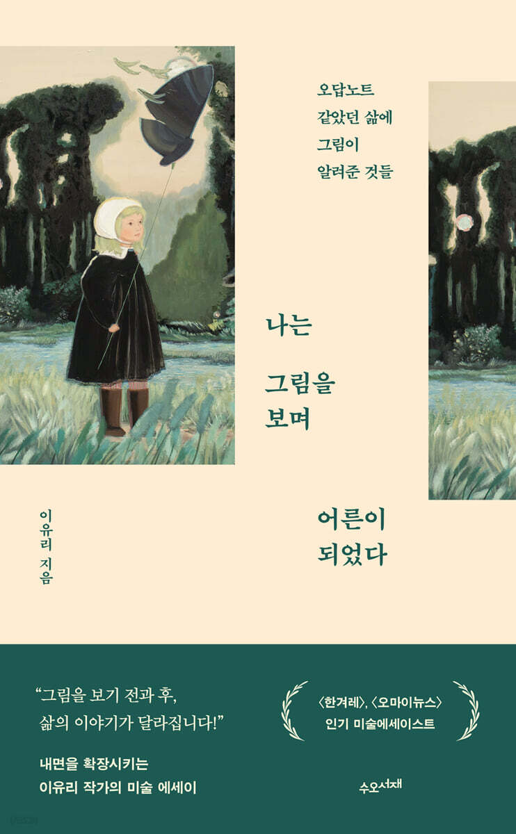나는 그림을 보며 …