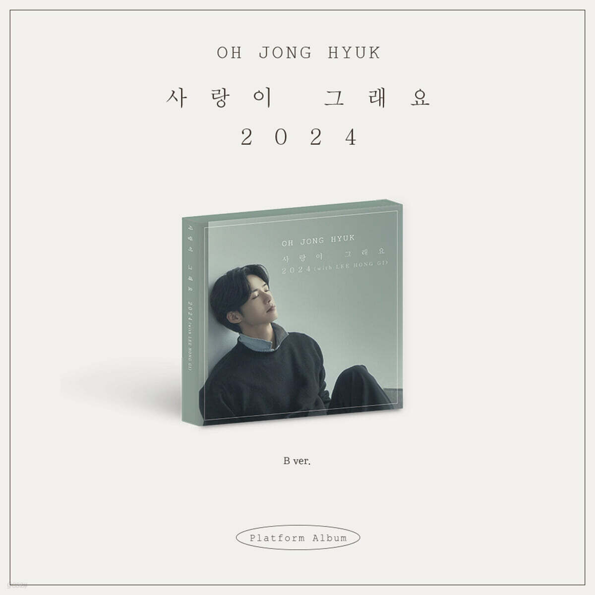 오종혁 - 사랑이 그래요 2024 [B ver.]