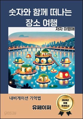 숫자와 함께 떠나는  장소 여행
