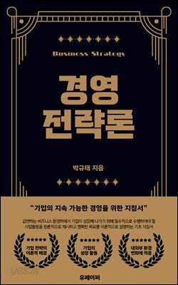 경영전략론