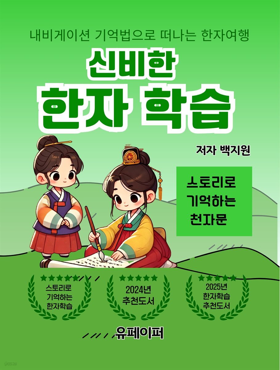 신비한 한자학습