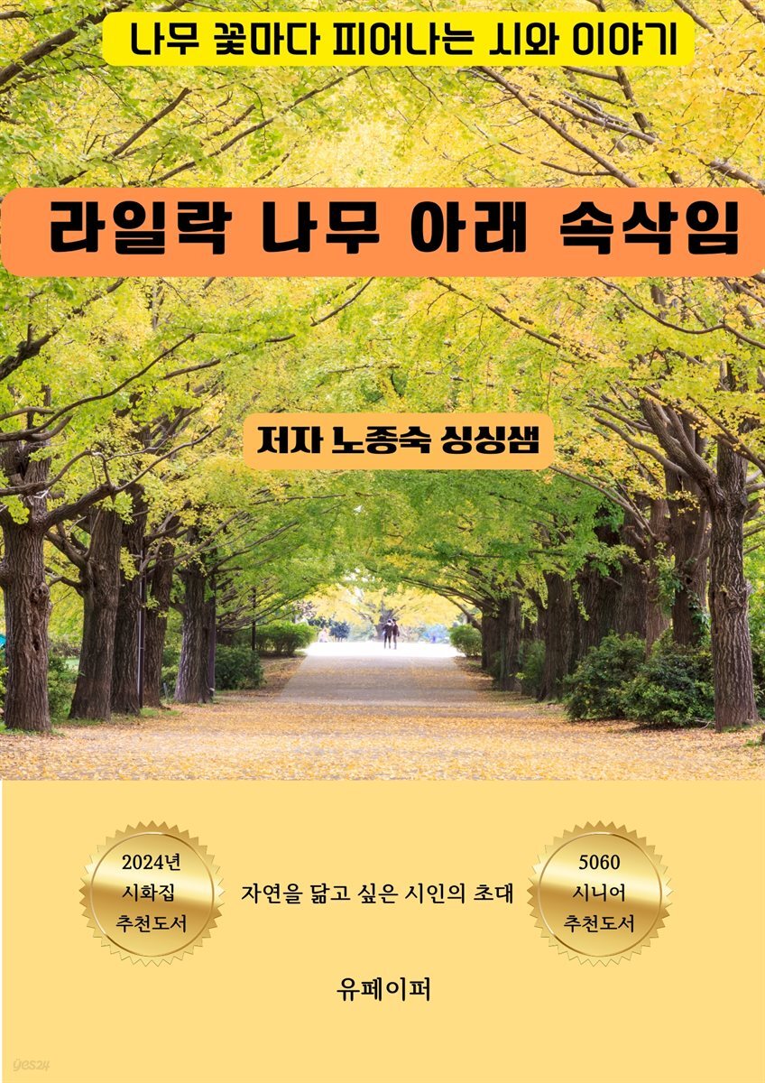 라일락 나무 아래 속삭임