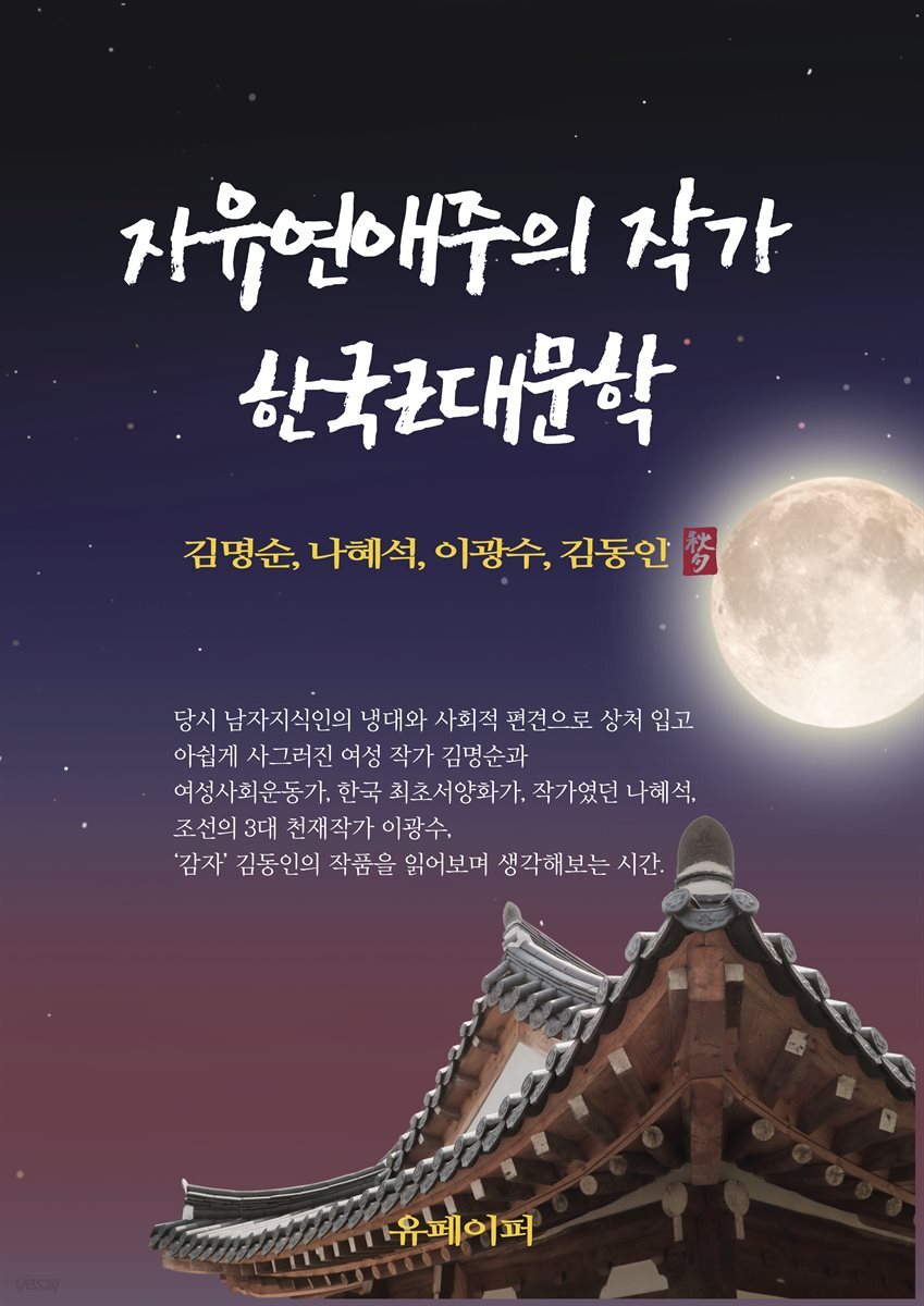 자유연애주의작가 한국근대문학