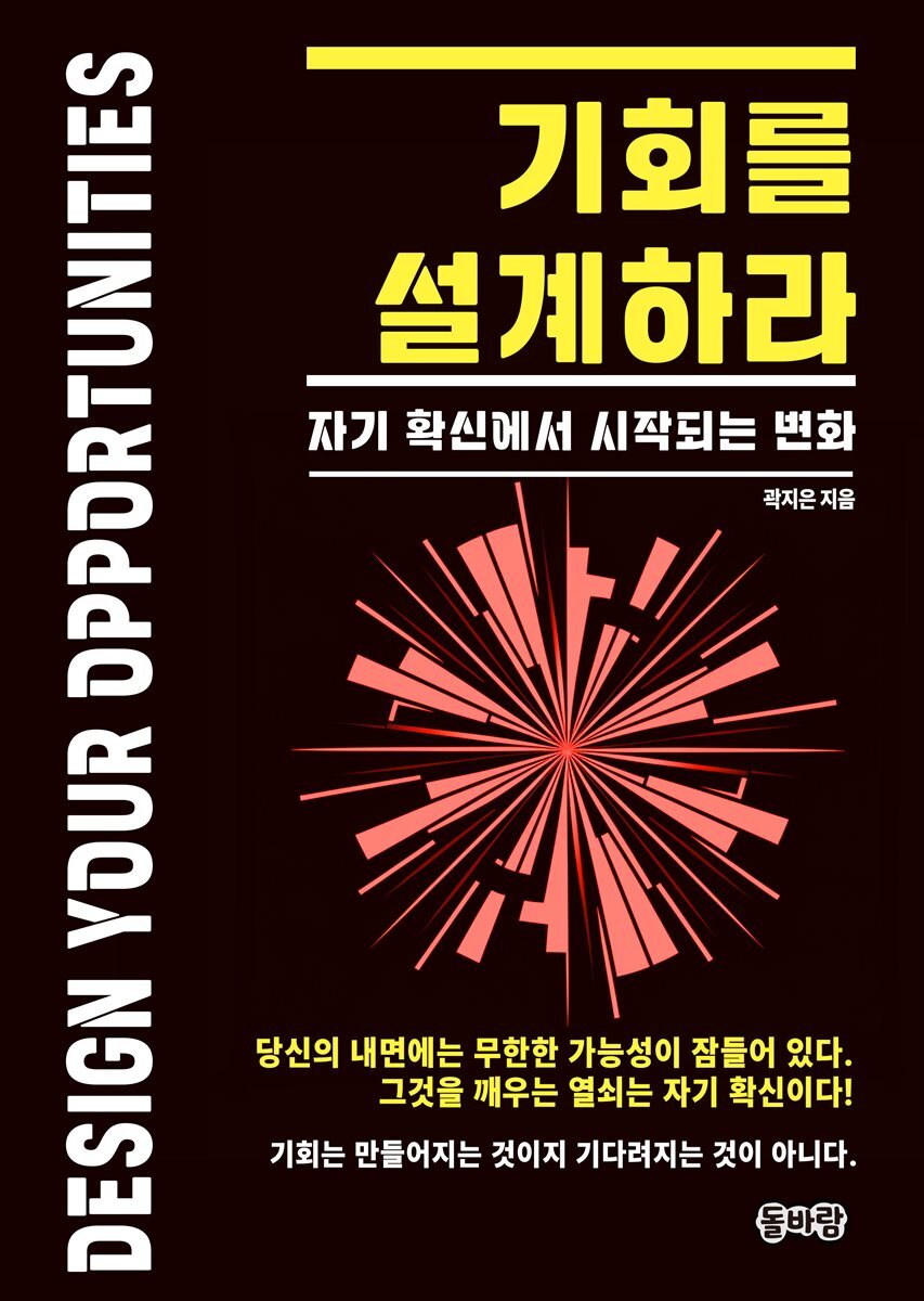 기회를 설계하라